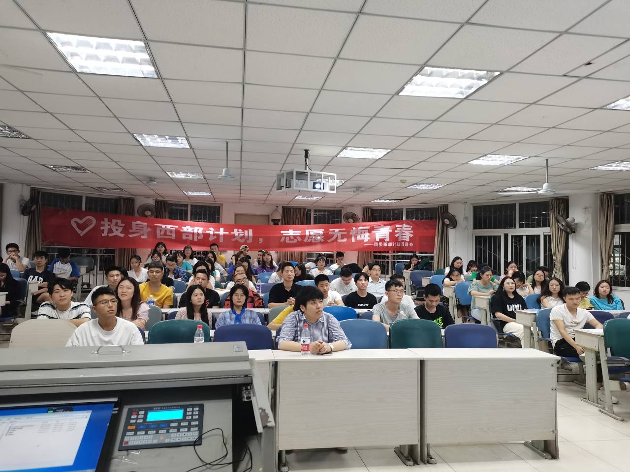 开展2021年西部计划宣讲会