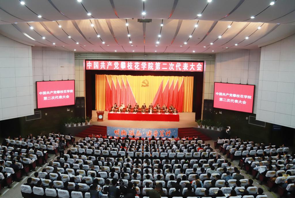 四海资讯红足第二次党代会大会现场