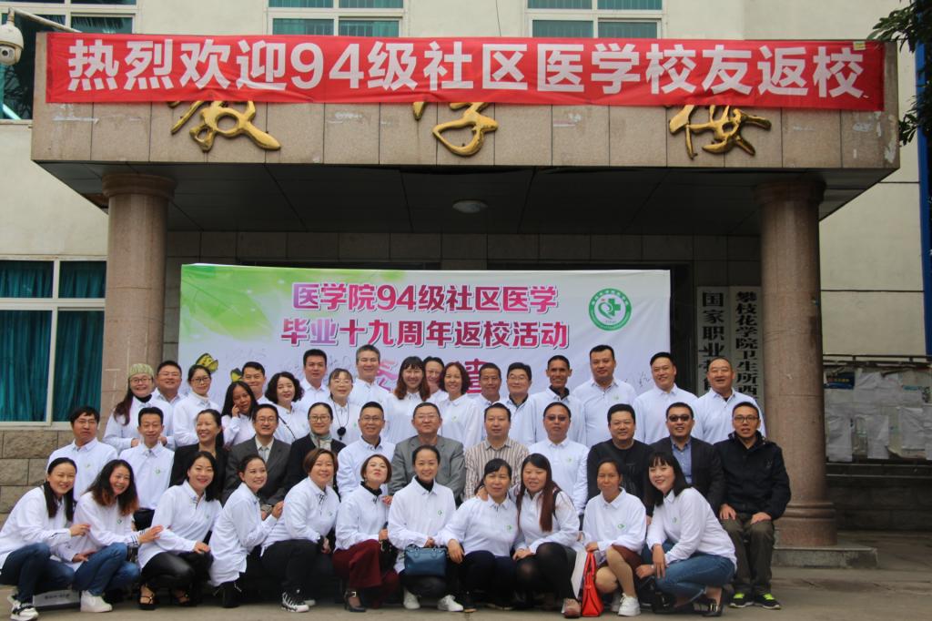 94级社区医学校友在校友墙前合影留念