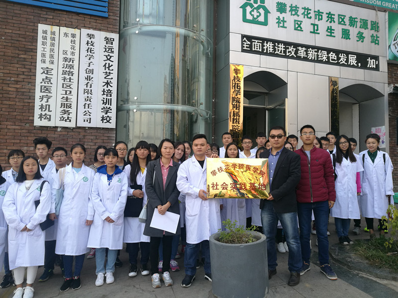 新源路社区卫生服务站与医学院举行社会实践基地授牌仪式